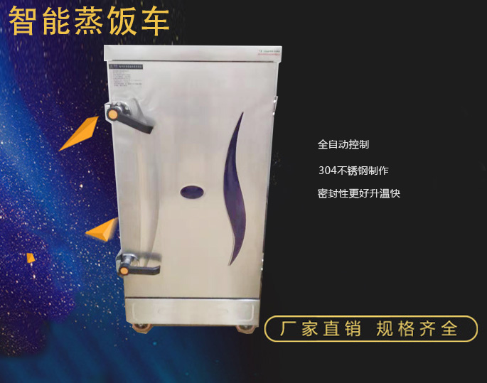 第七代微電腦全自動蒸飯櫃